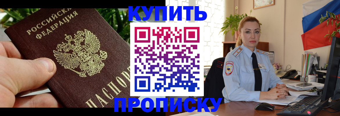 временная регистрация недорого в Похвистнево