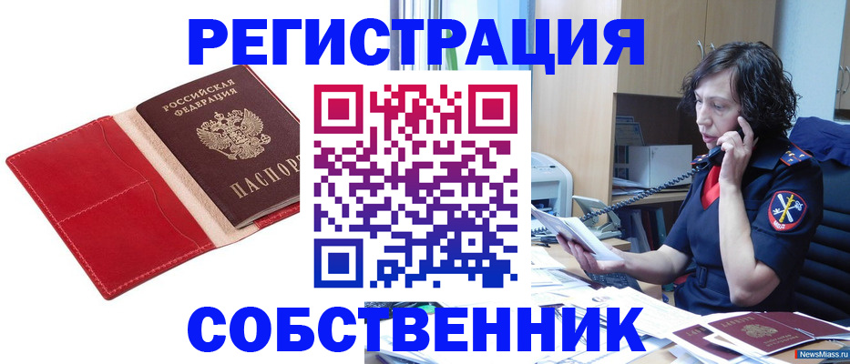 миграционный учет в Похвистнево