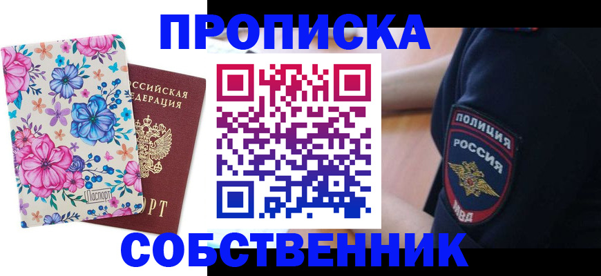 временная регистрация гарантия в Похвистнево