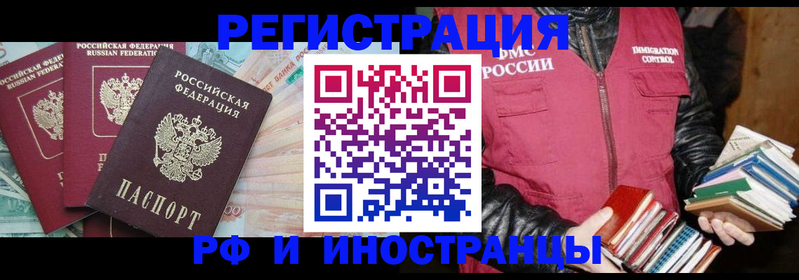 прописка законно в Похвистнево